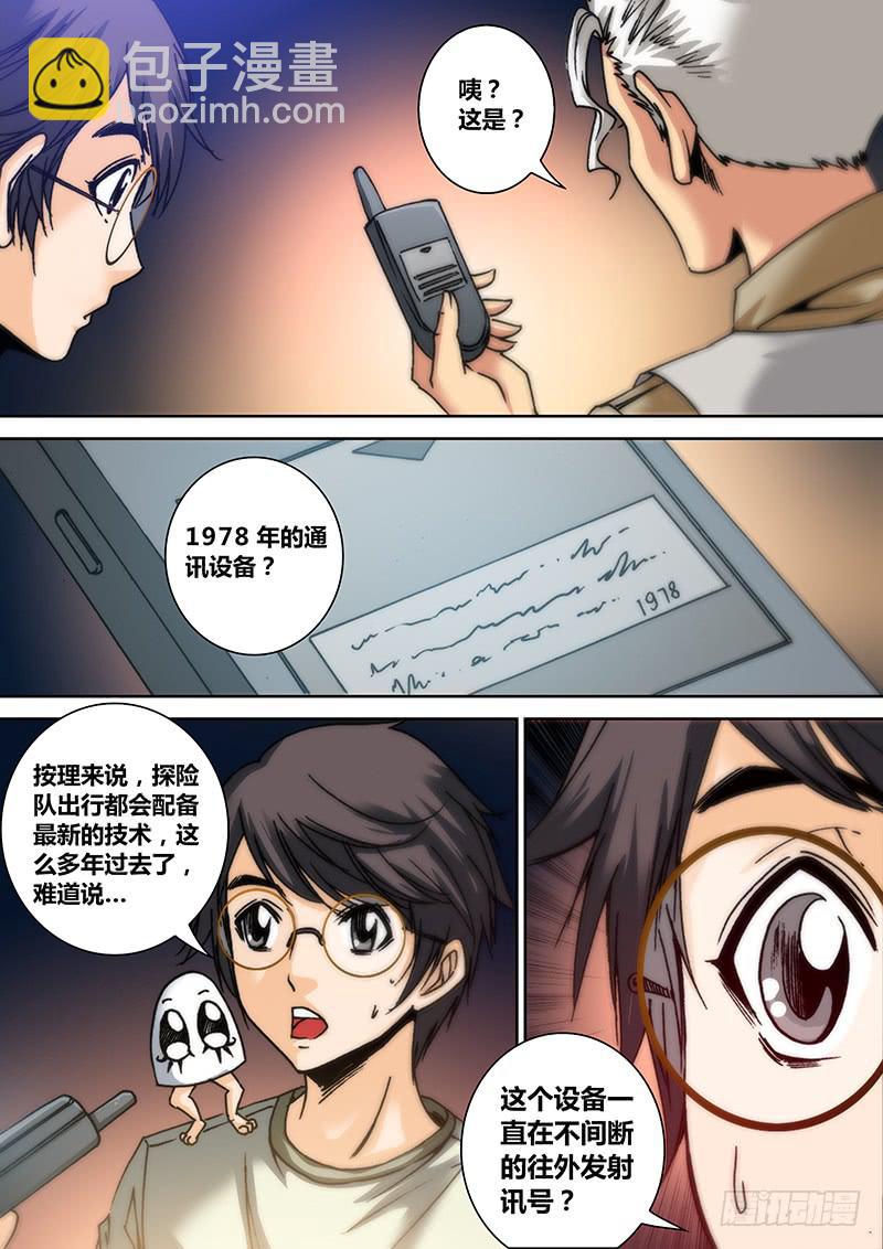 《勇者大冒险》第四十八章 蛇 第2页
