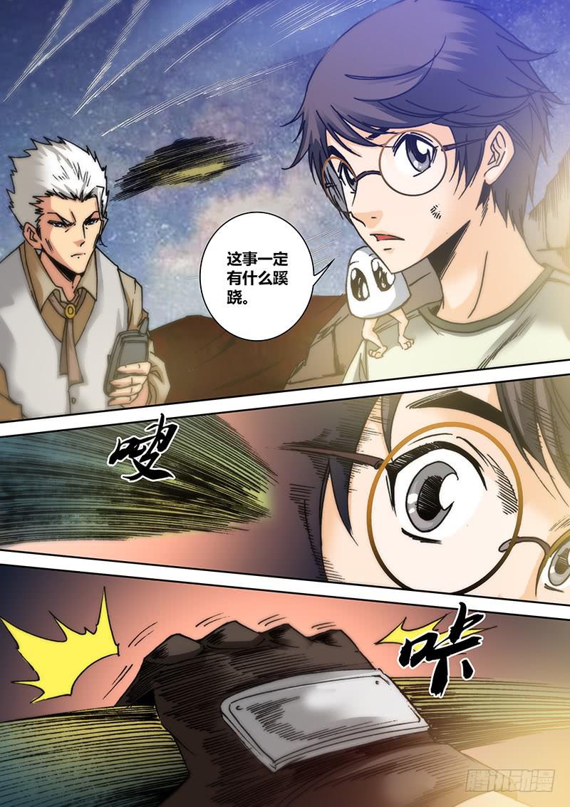 《勇者大冒险》第四十八章 蛇 第4页