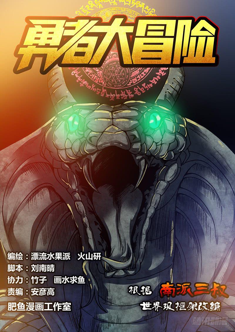 《勇者大冒险》第五十二章 神殿 第1页