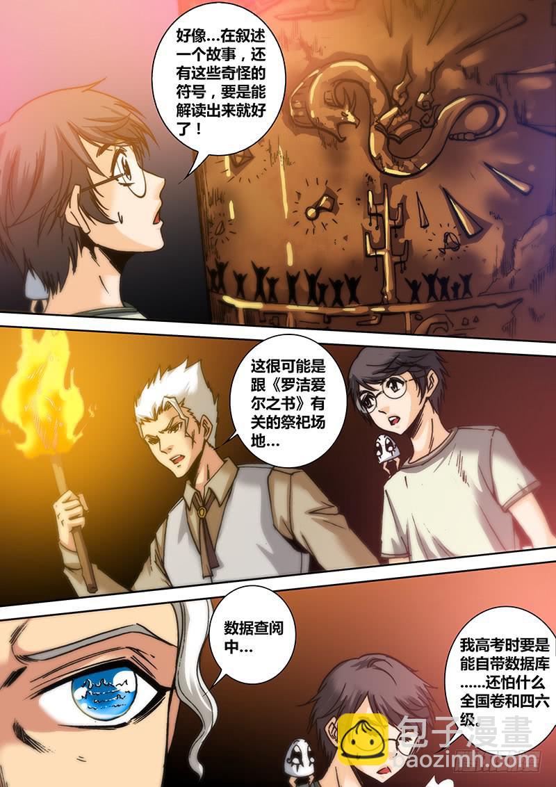 《勇者大冒险》第五十二章 神殿 第8页