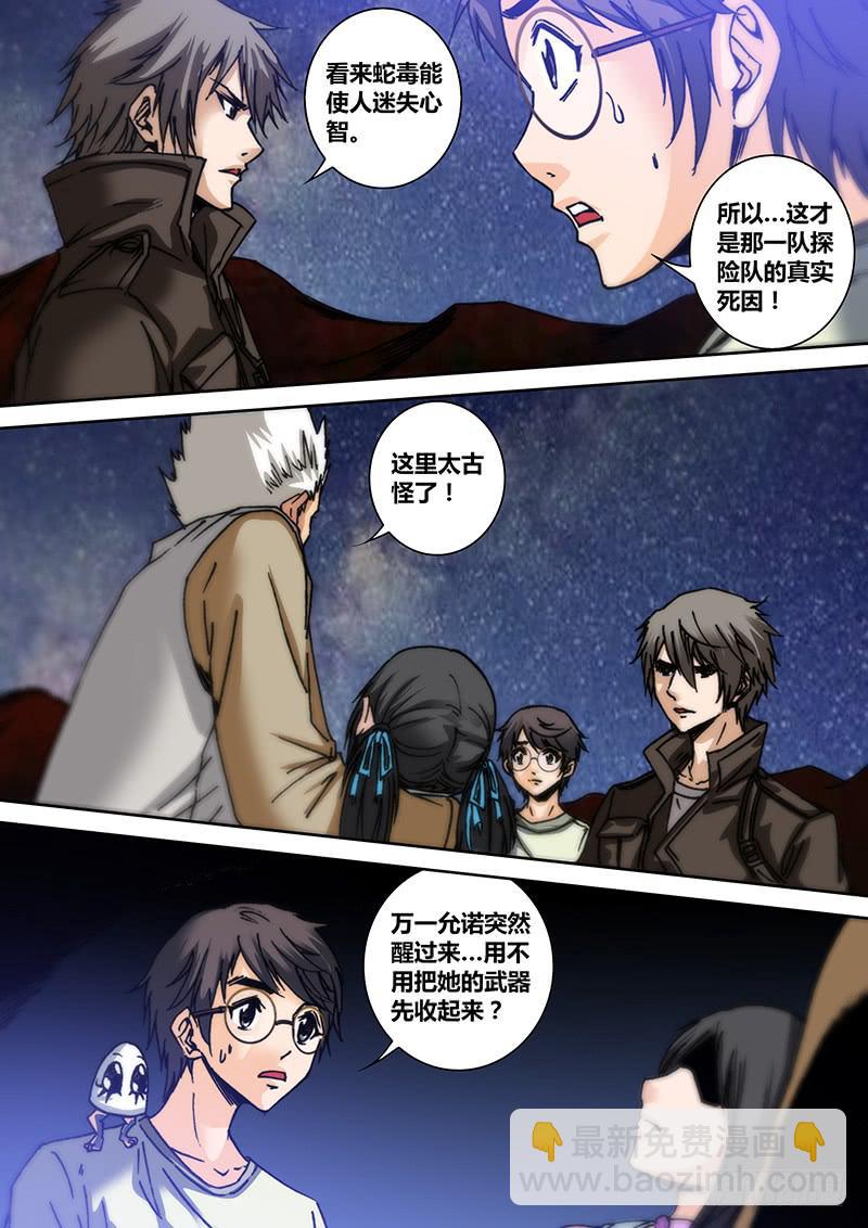 《勇者大冒险》第五十一章 壁画 第2页