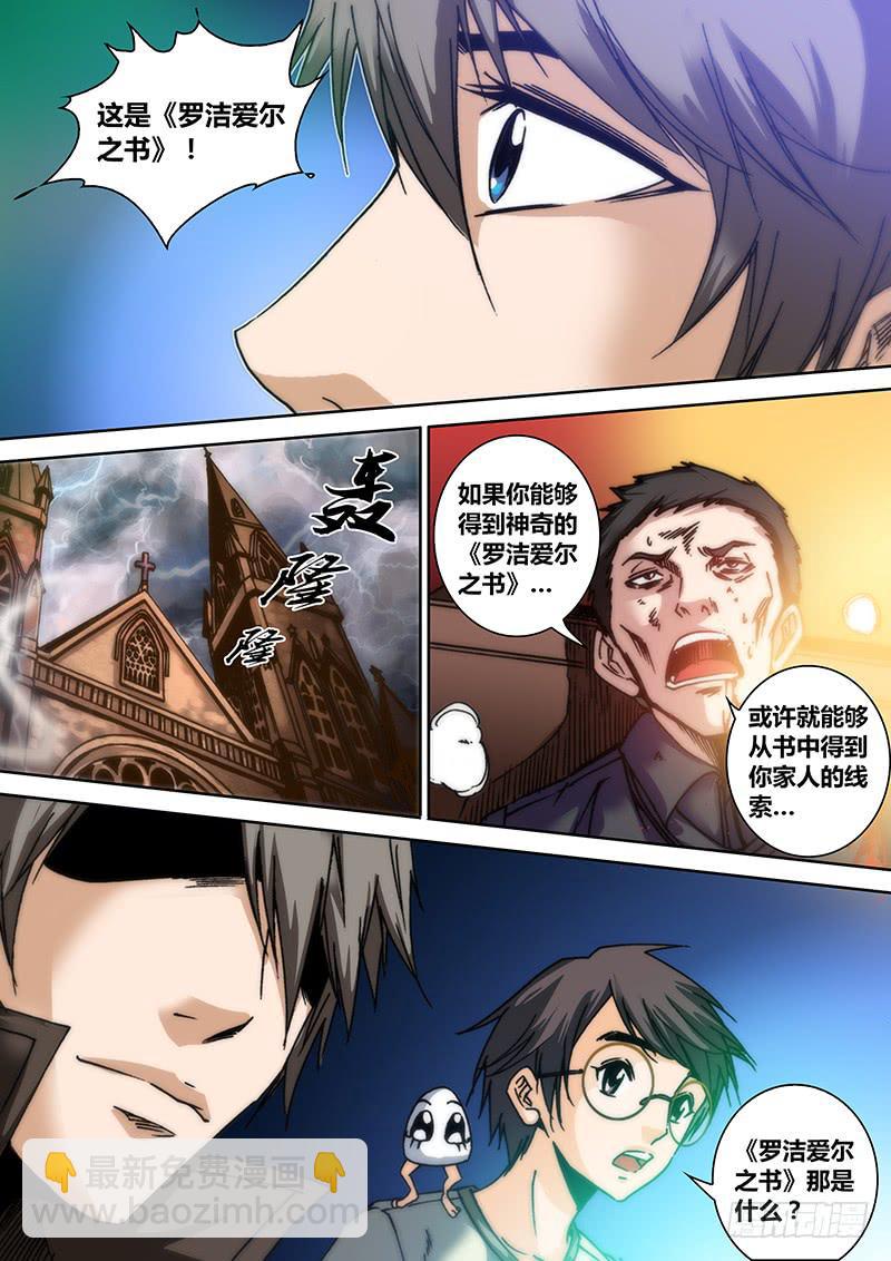 《勇者大冒险》第五十一章 壁画 第7页