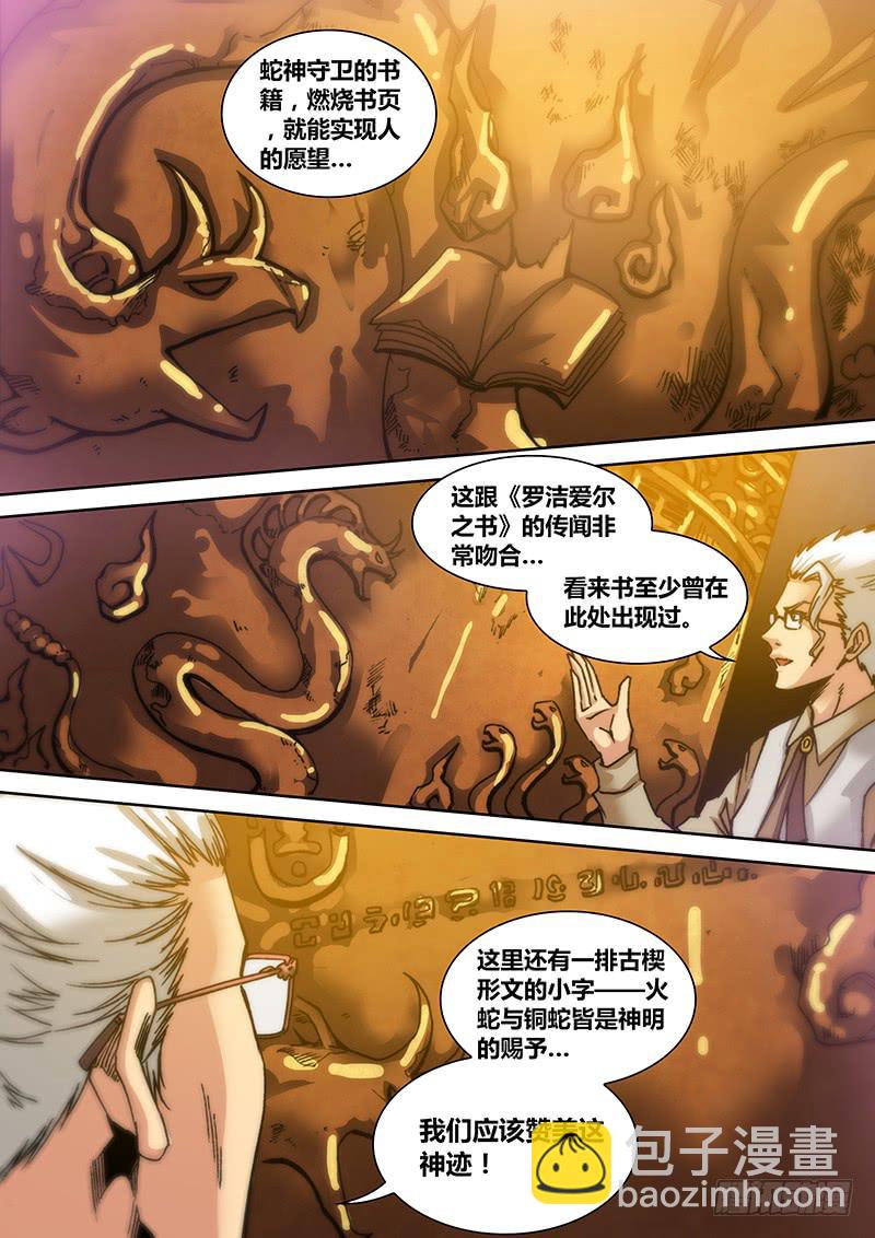 《勇者大冒险》第五十三章 《罗洁爱尔之书》 第4页