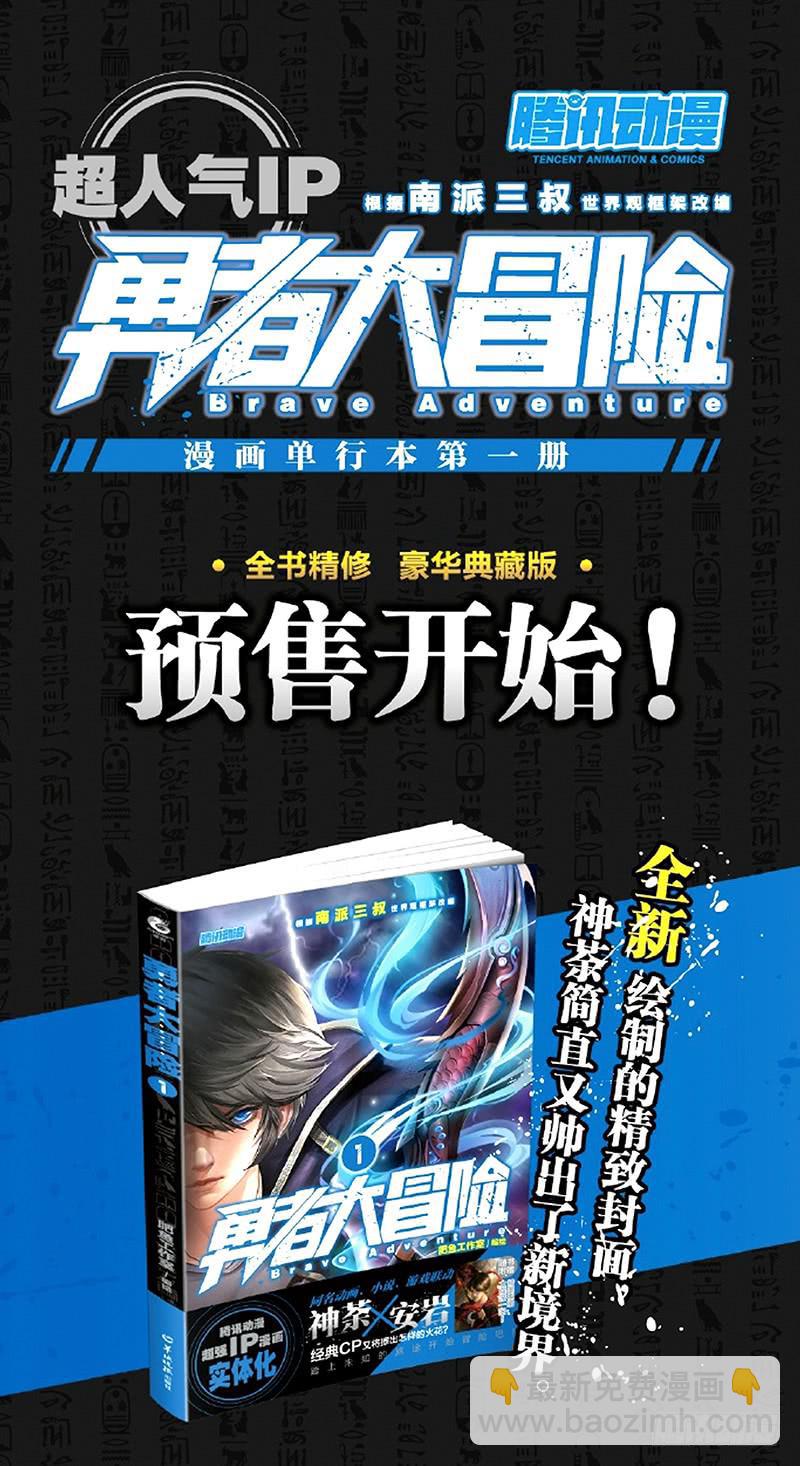 《勇者大冒险》第五十三章 《罗洁爱尔之书》 第9页
