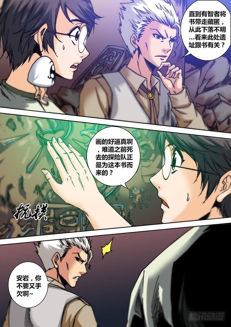 《勇者大冒险》第五十二章 神殿 第2页