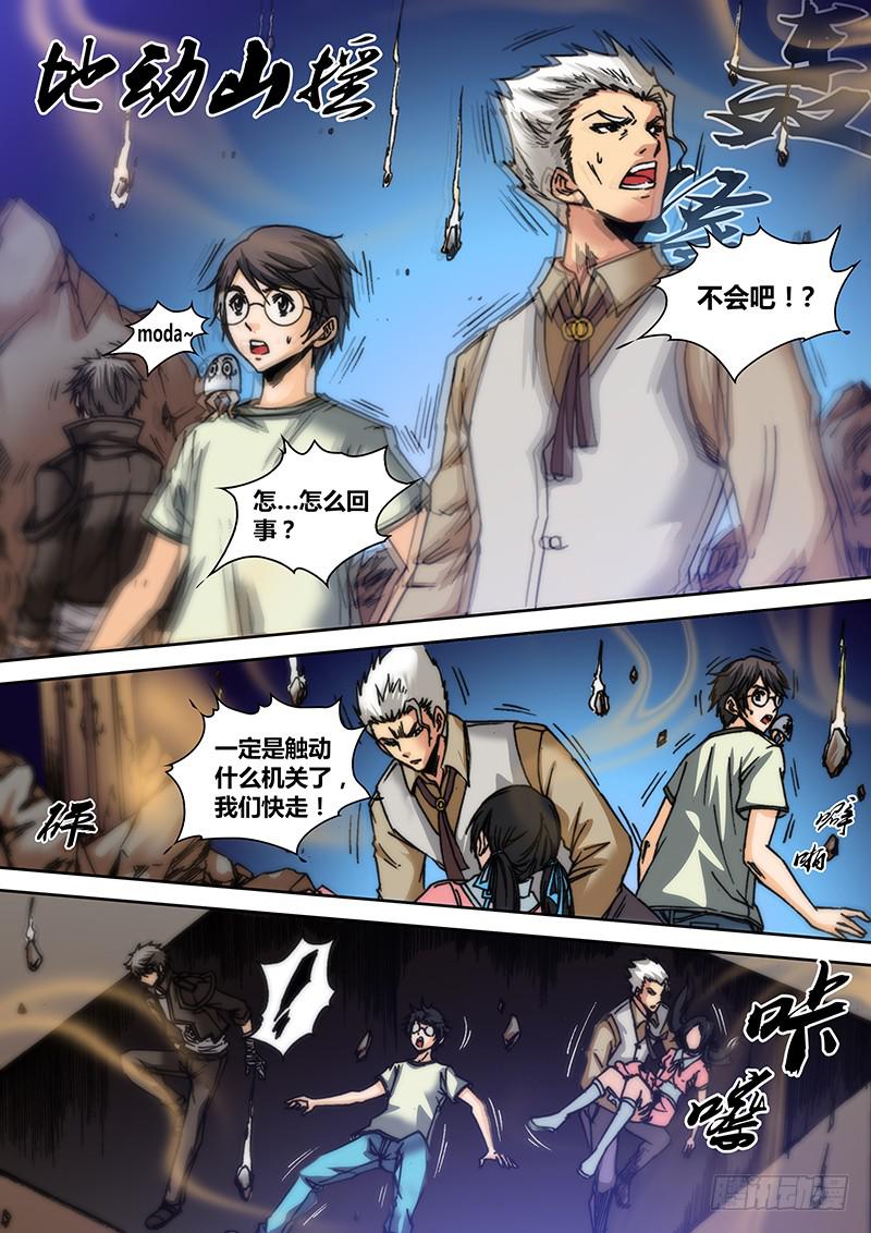 《勇者大冒险》第五十二章 神殿 第3页