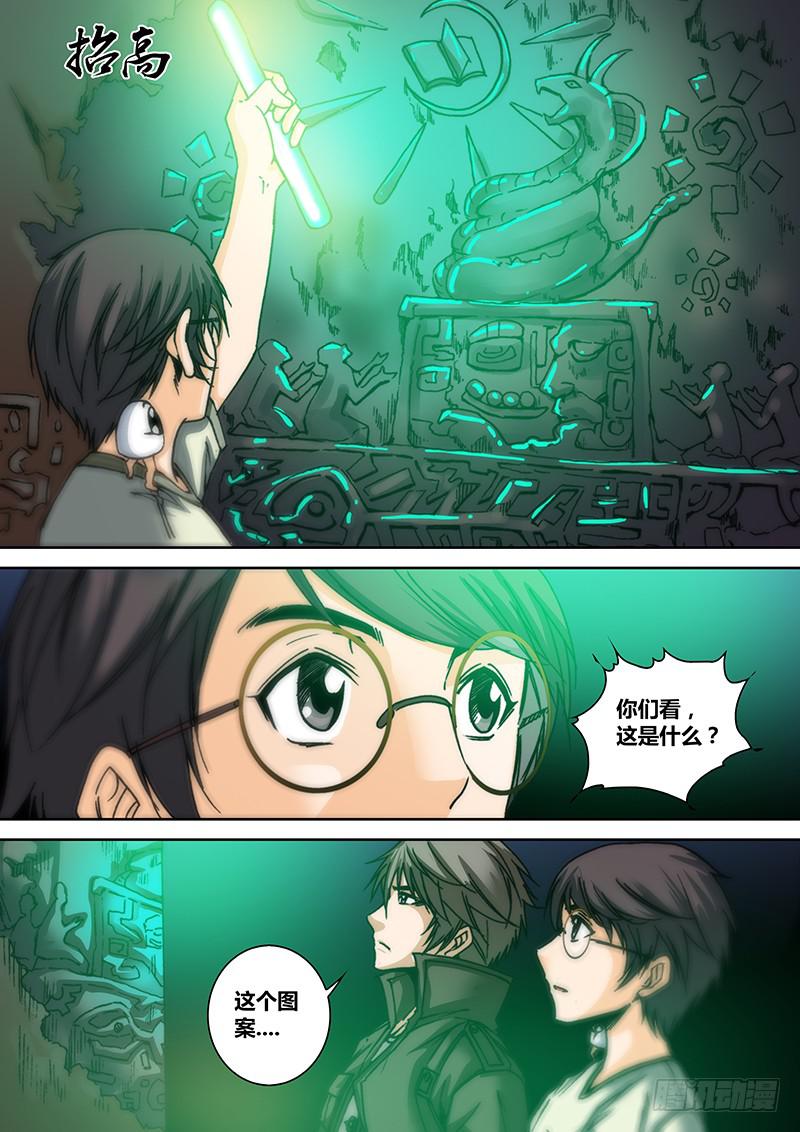 《勇者大冒险》第五十一章 壁画 第6页