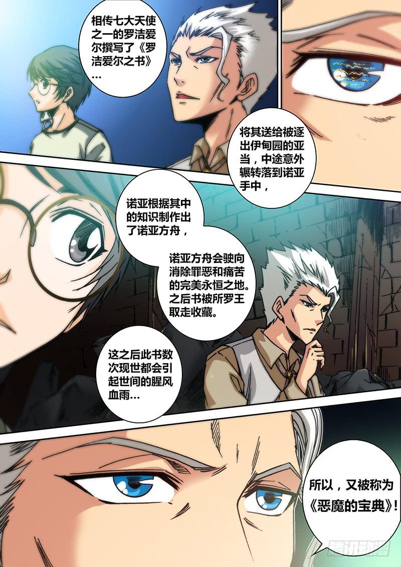 《勇者大冒险》第五十一章 壁画 第8页