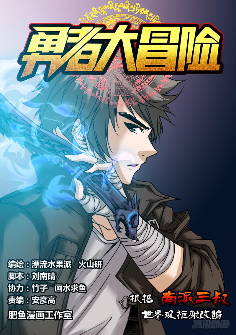 《勇者大冒险》第五十四章 危急 第1页