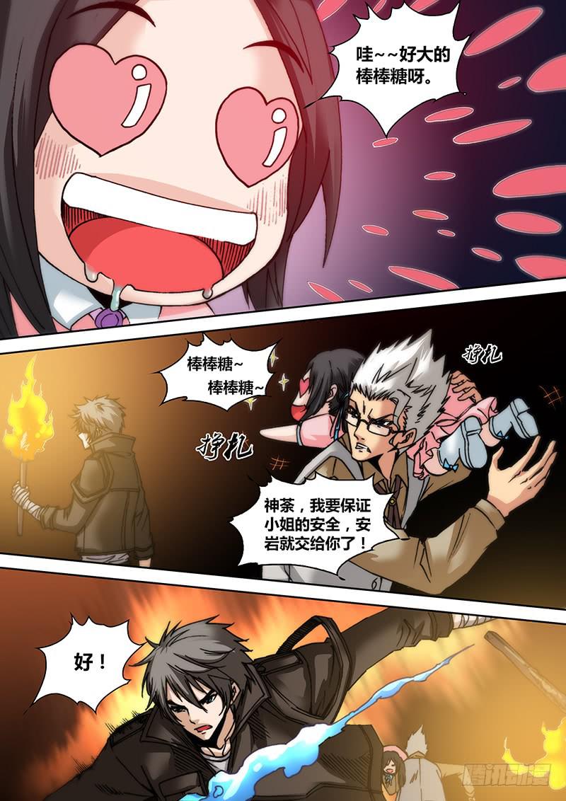《勇者大冒险》第五十四章 危急 第3页