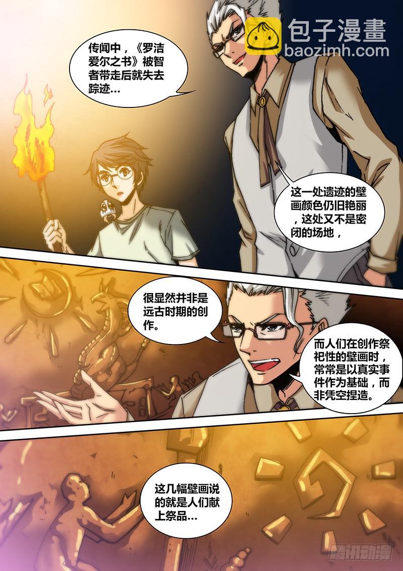 《勇者大冒险》第五十三章 《罗洁爱尔之书》 第3页