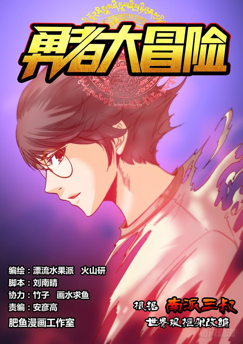 《勇者大冒险》第五十五章 飒！飒！ 第1页