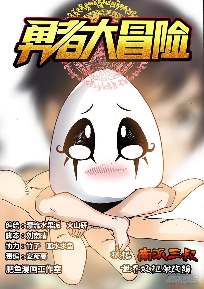 《勇者大冒险》第五十八章 援兵 第1页