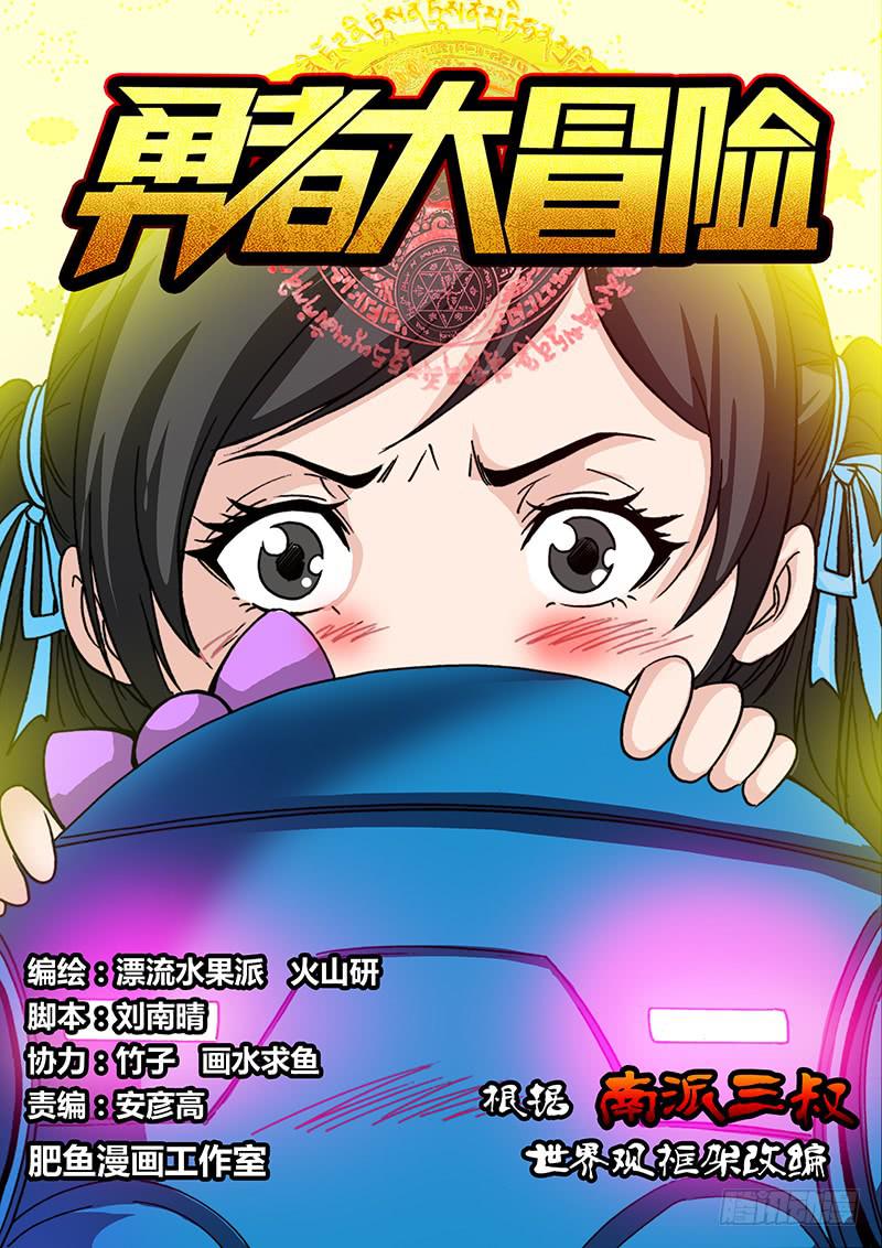 《勇者大冒险》第五十七章 不离不弃 第1页