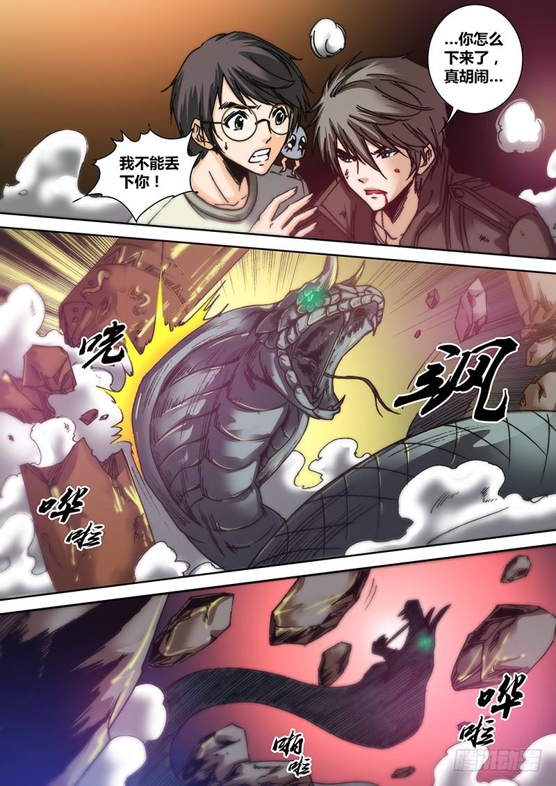 《勇者大冒险》第五十五章 飒！飒！ 第5页