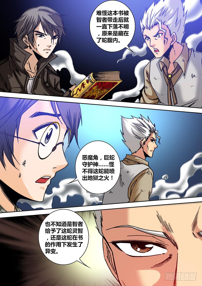 《勇者大冒险》第六十二章 幻像再现 第2页