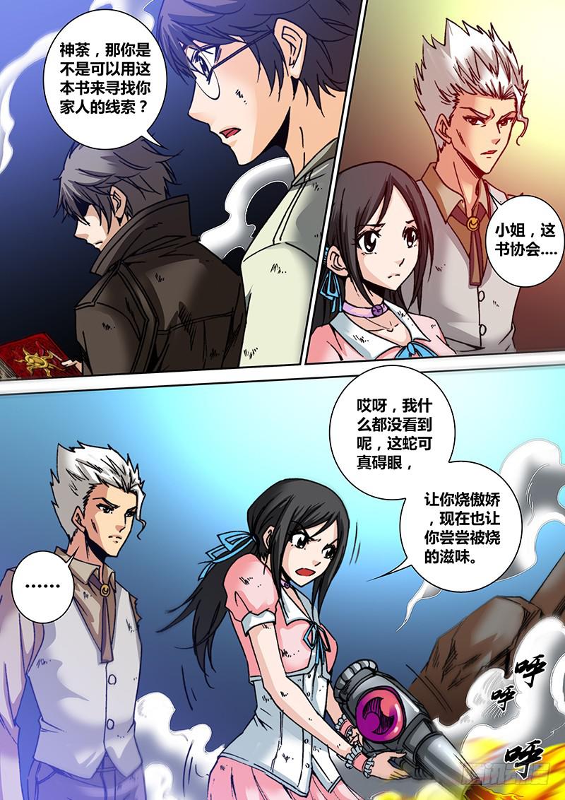 《勇者大冒险》第六十二章 幻像再现 第3页