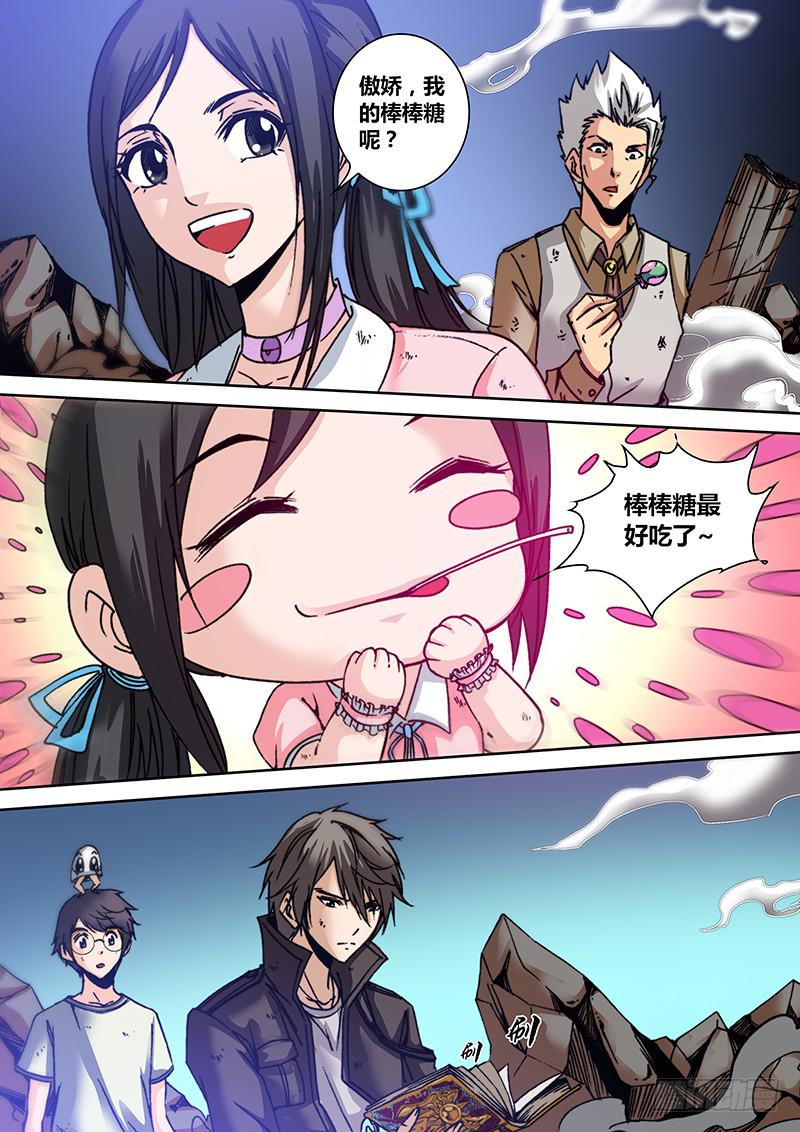 《勇者大冒险》第六十二章 幻像再现 第4页