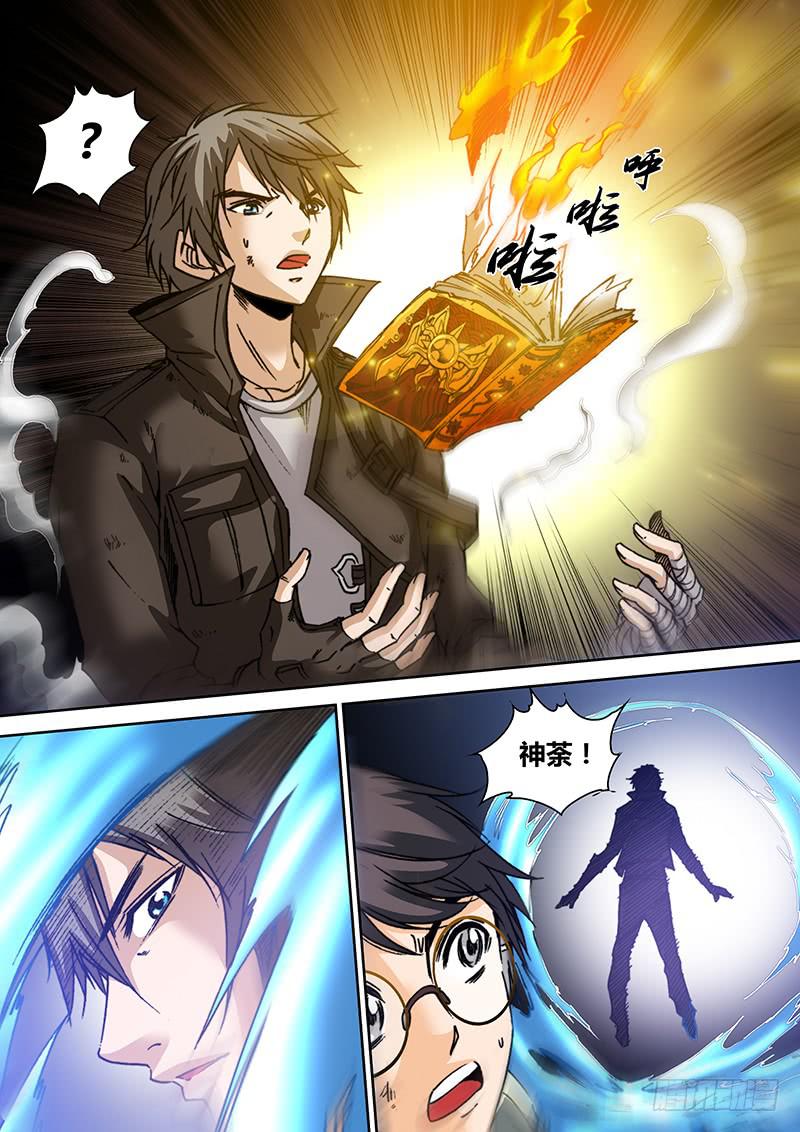 《勇者大冒险》第六十二章 幻像再现 第5页