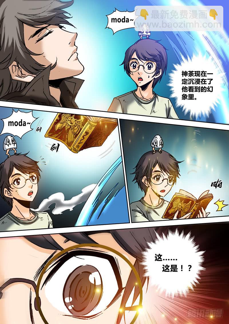《勇者大冒险》第六十二章 幻像再现 第6页
