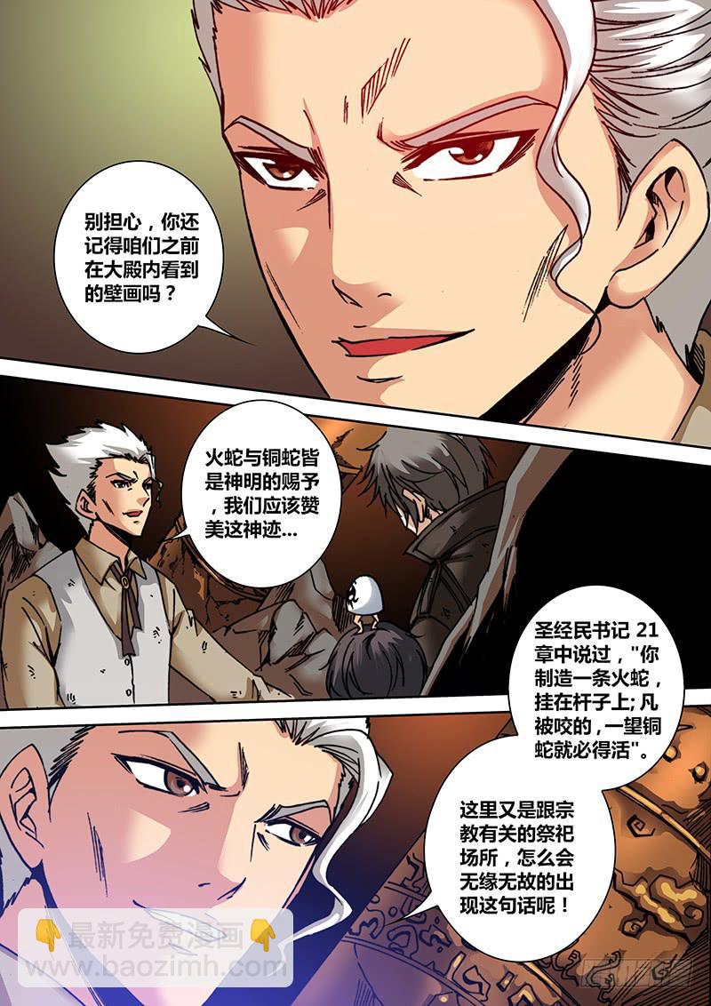 《勇者大冒险》第五十九章 解药 第3页