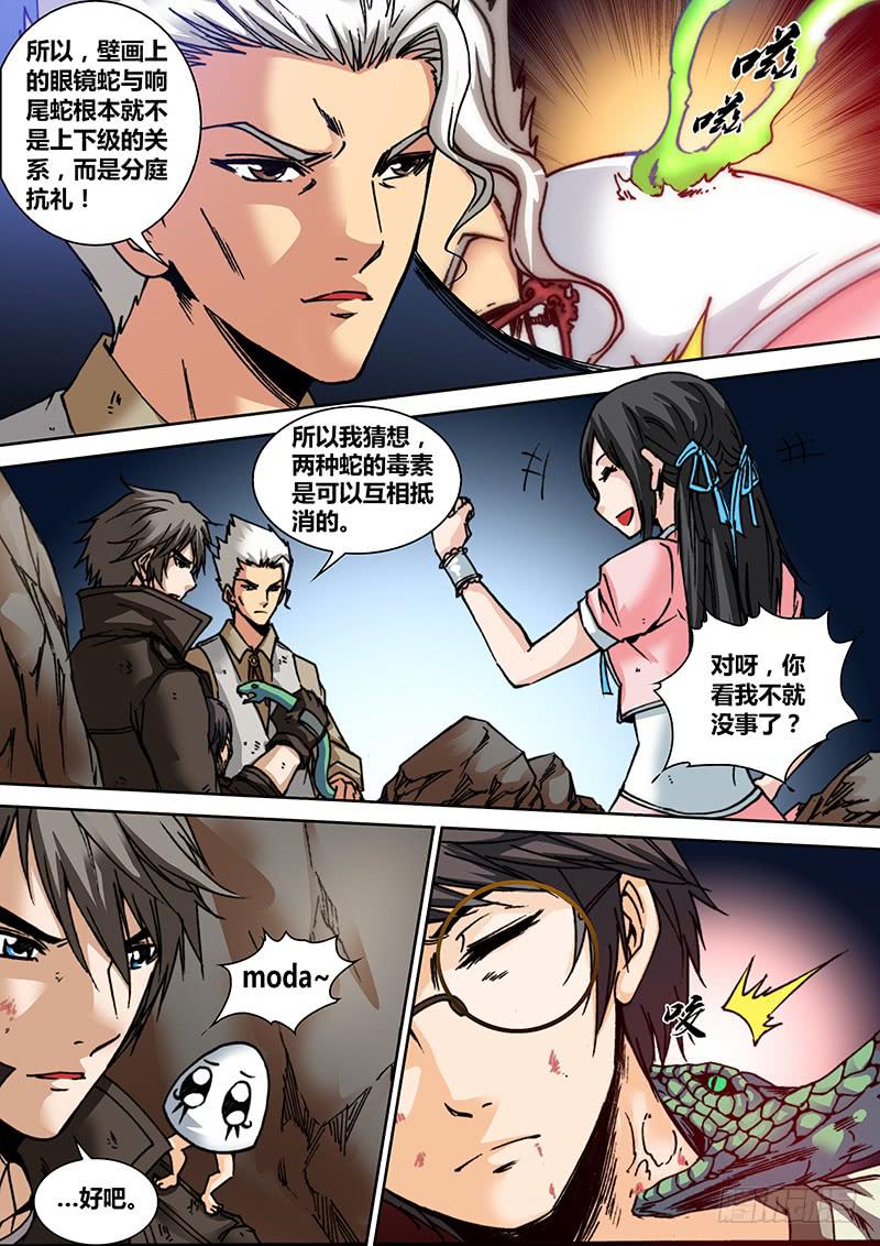《勇者大冒险》第五十九章 解药 第4页