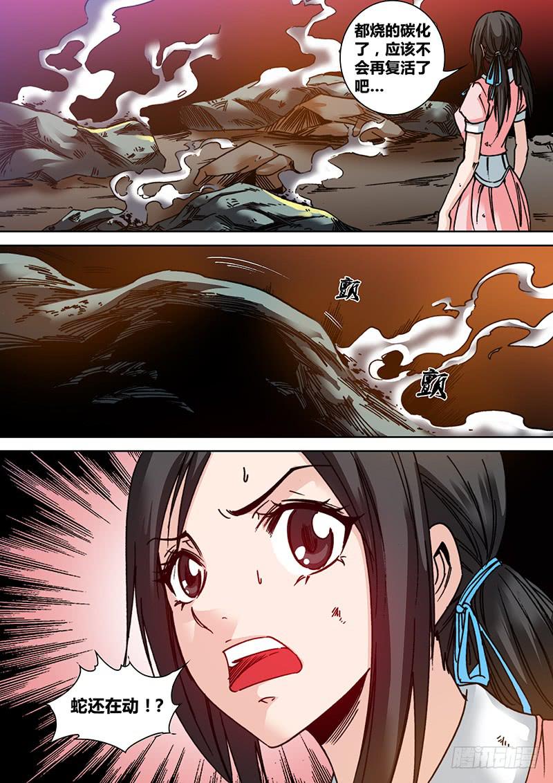 《勇者大冒险》第六十一章 魔书 第6页
