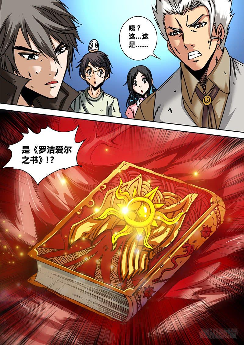 《勇者大冒险》第六十一章 魔书 第8页