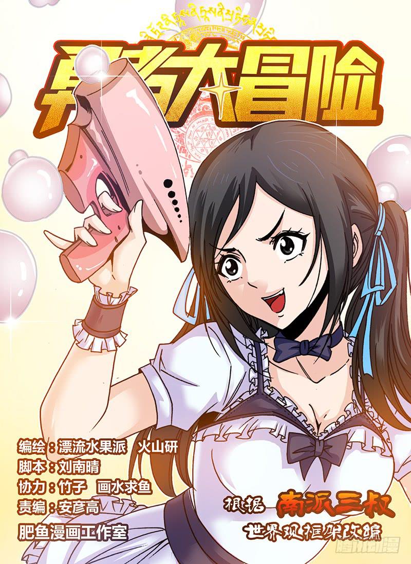 《勇者大冒险》第六十章 三寸 第1页