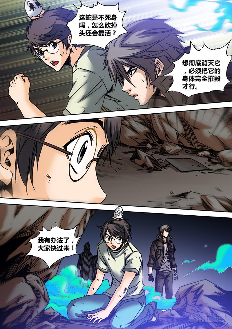《勇者大冒险》第六十章 三寸 第3页