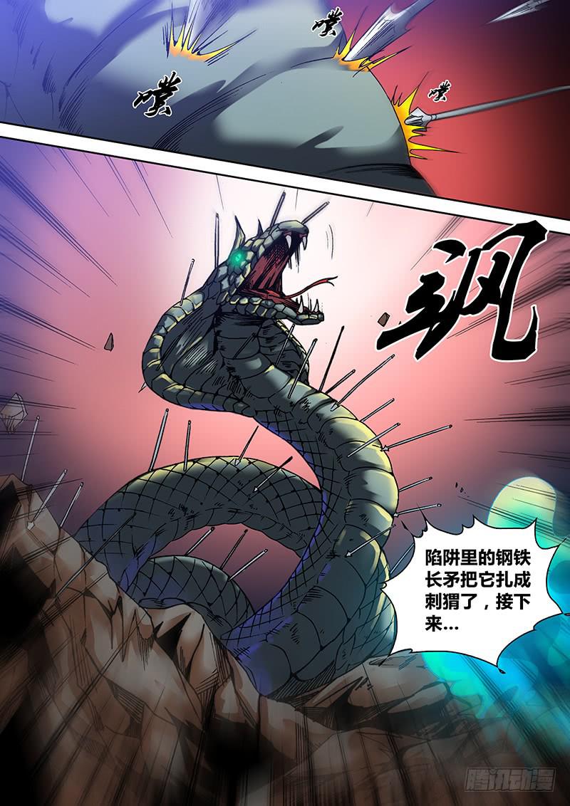 《勇者大冒险》第六十章 三寸 第5页