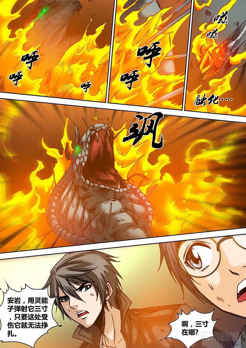 《勇者大冒险》第六十章 三寸 第7页