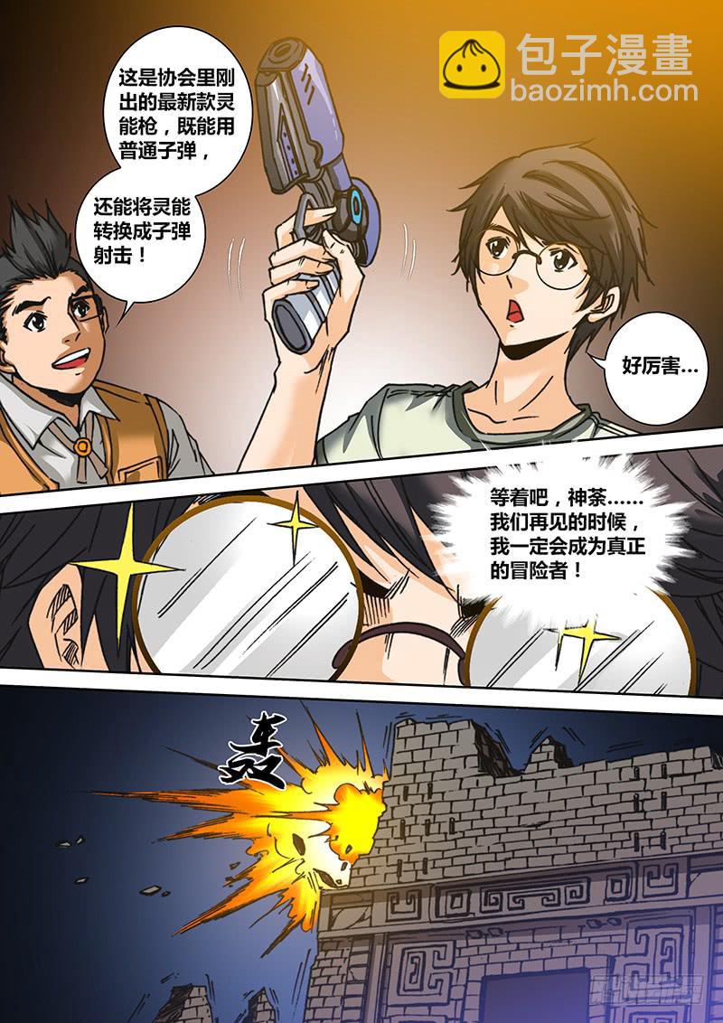 《勇者大冒险》第六十五章 武器 第3页