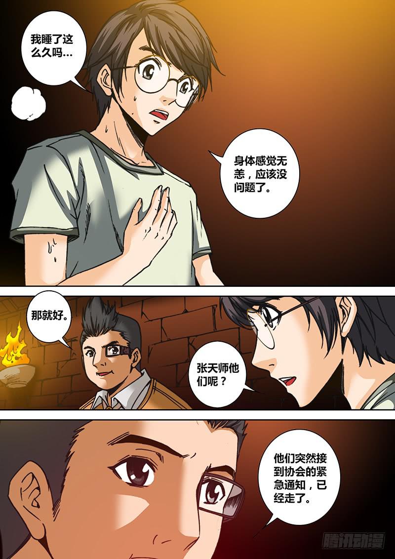 《勇者大冒险》第六十四章 不要 第5页