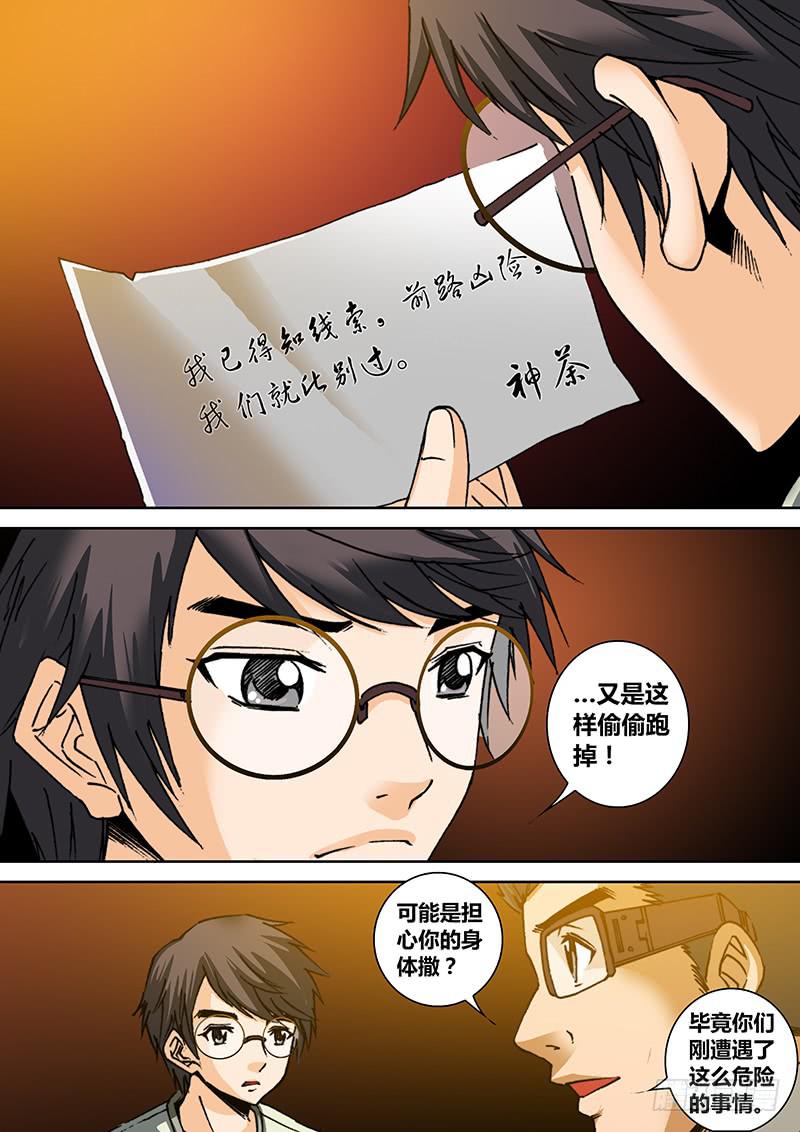 《勇者大冒险》第六十四章 不要 第7页