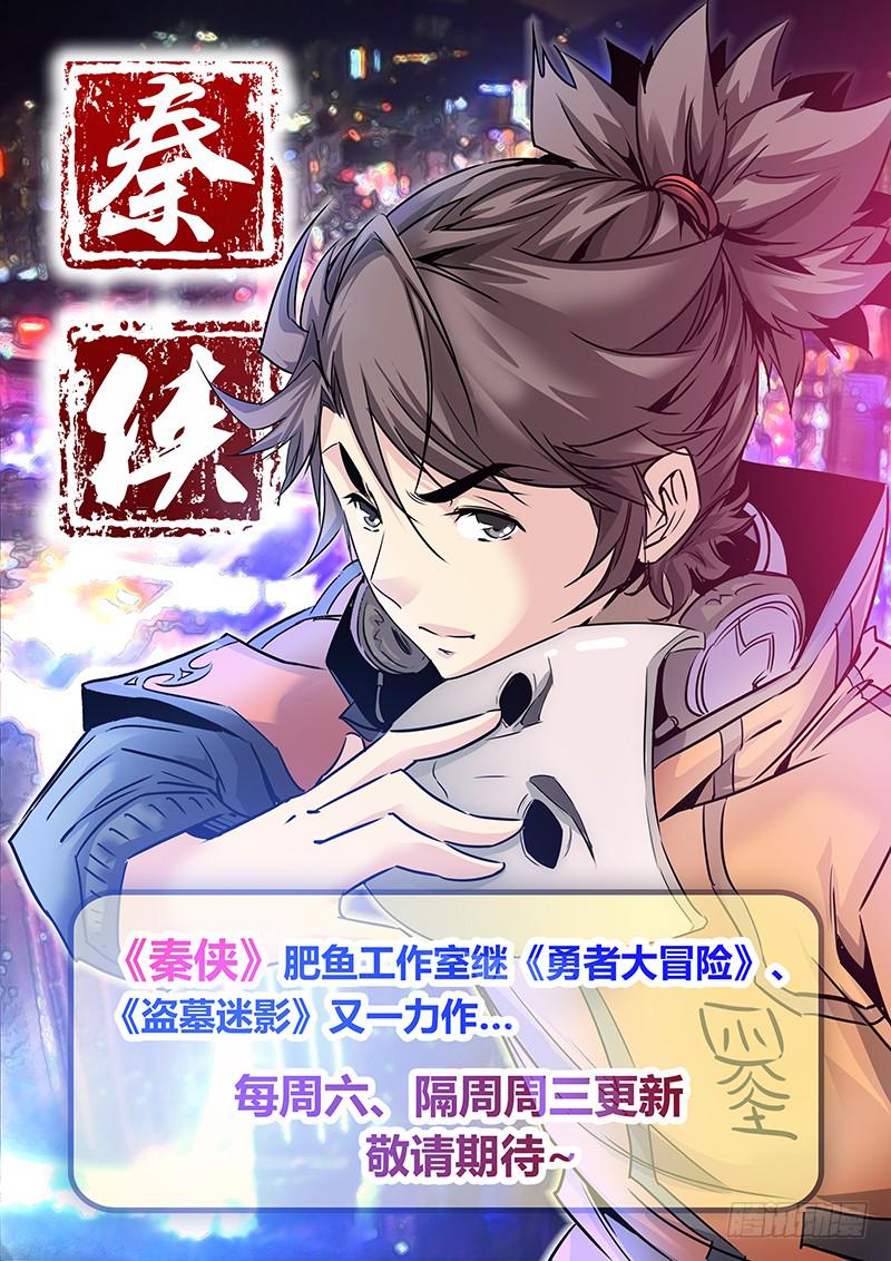 《勇者大冒险》第六十章 三寸 第9页