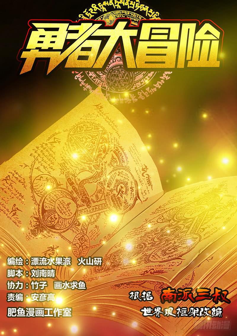 《勇者大冒险》第六十一章 魔书 第1页