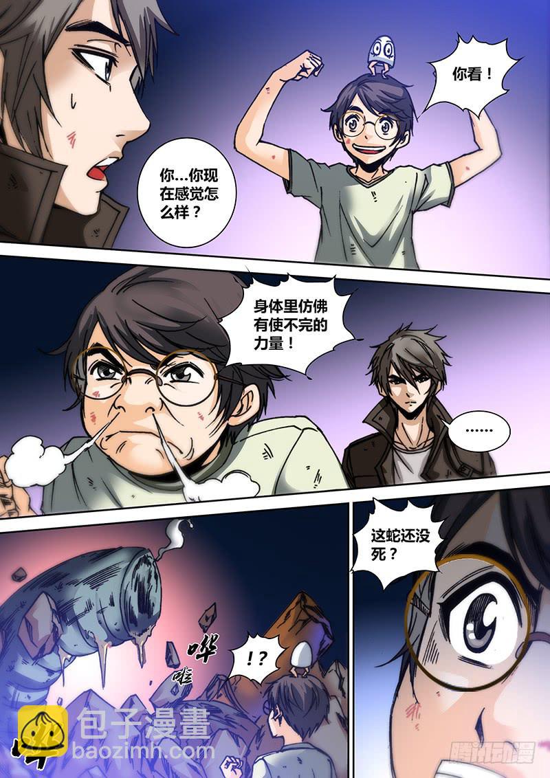 《勇者大冒险》第五十九章 解药 第6页