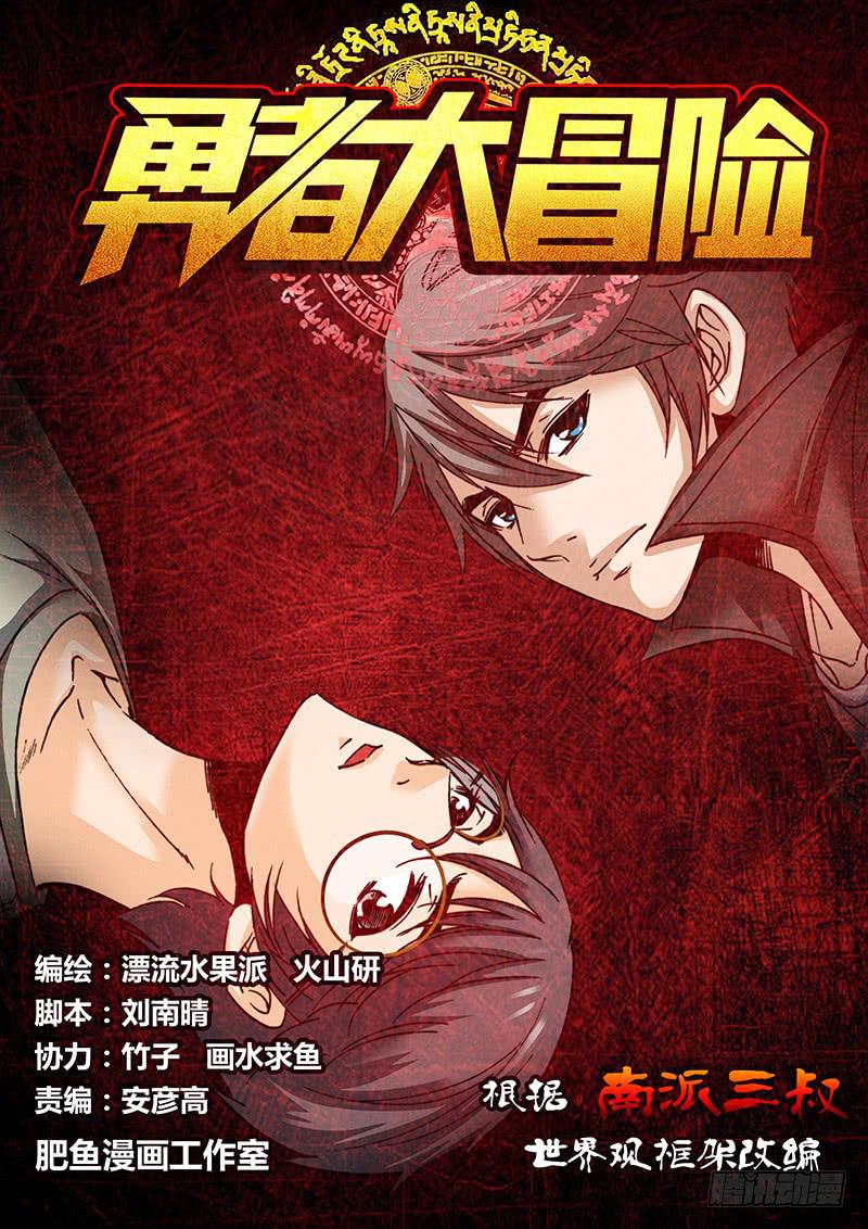 《勇者大冒险》第六十二章 幻像再现 第1页