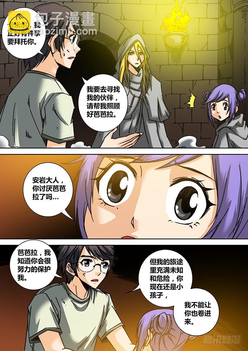 《勇者大冒险》第六十五章 武器 第5页