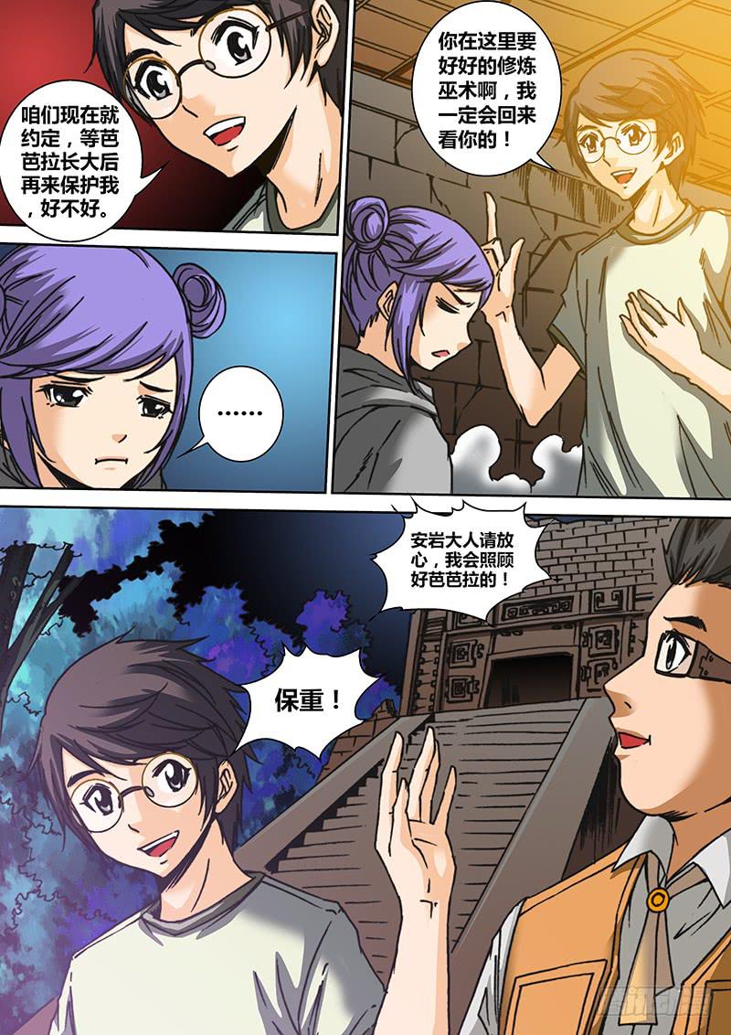 《勇者大冒险》第六十五章 武器 第6页