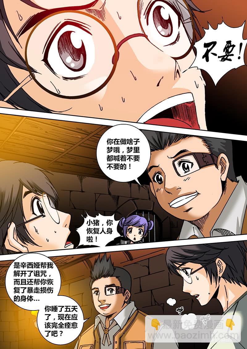 《勇者大冒险》第六十四章 不要 第4页