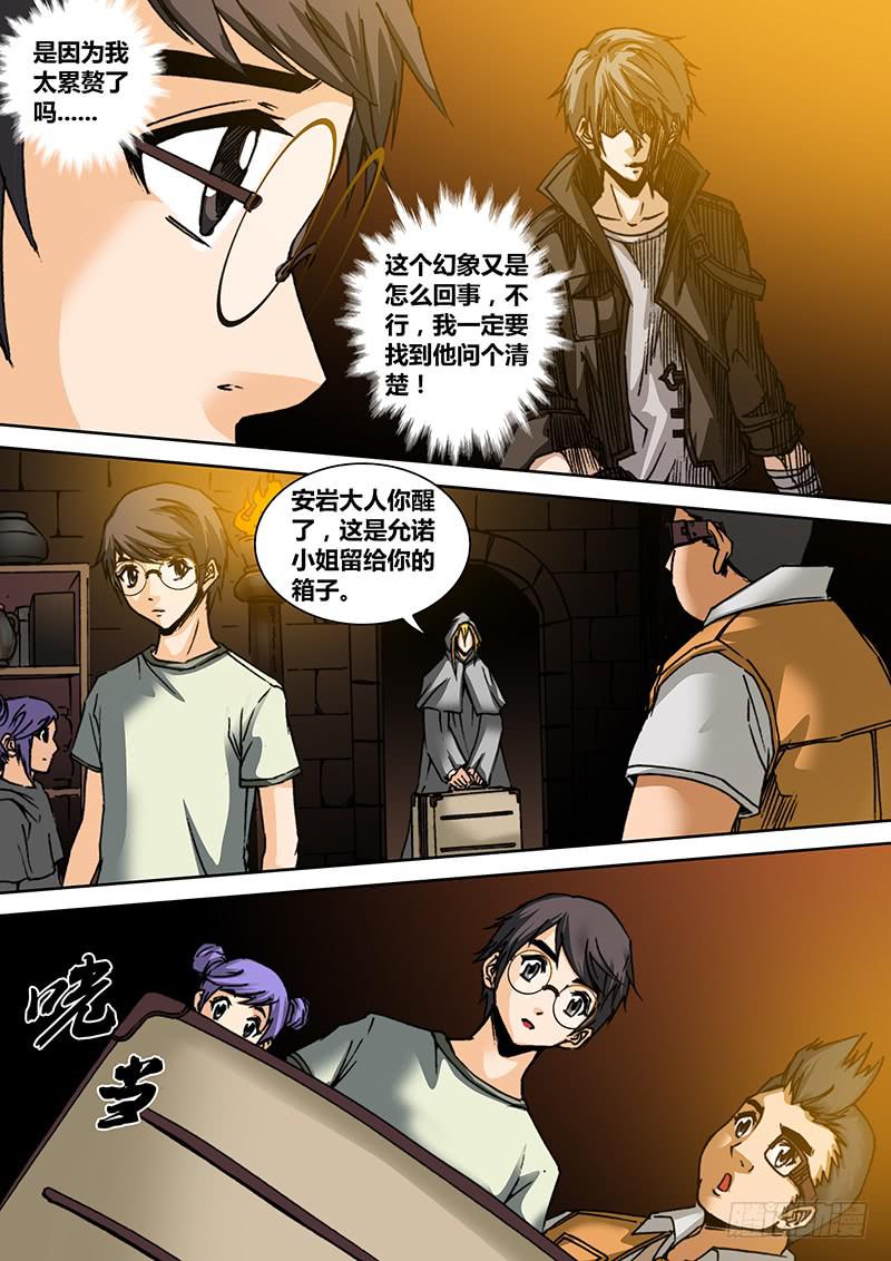 《勇者大冒险》第六十四章 不要 第8页