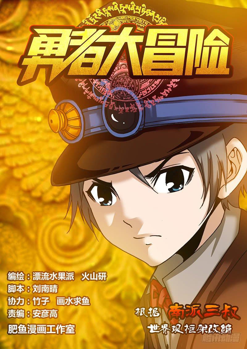 《勇者大冒险》第六十六章 碰瓷 第1页