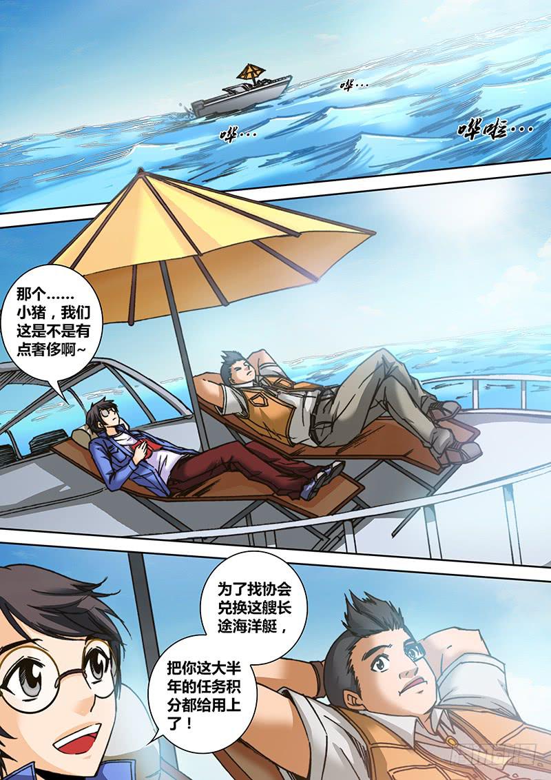 《勇者大冒险》第六十六章 碰瓷 第2页