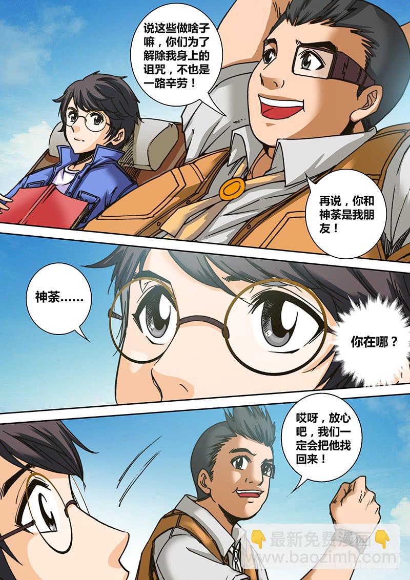 《勇者大冒险》第六十六章 碰瓷 第3页