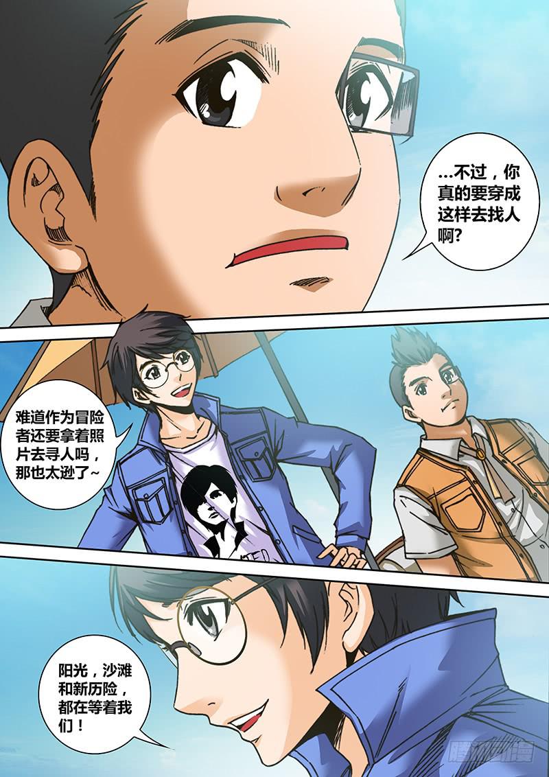 《勇者大冒险》第六十六章 碰瓷 第4页