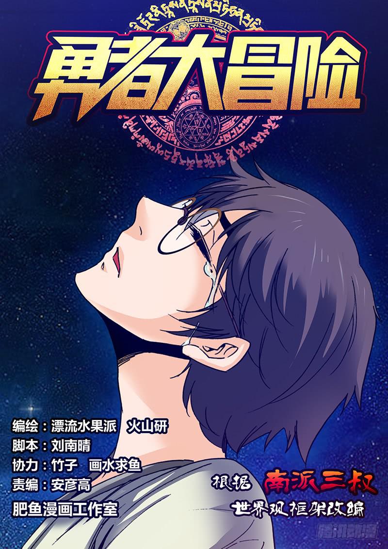 《勇者大冒险》第六十三章 再见 第1页