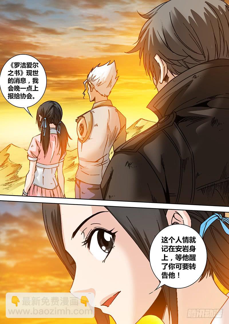 《勇者大冒险》第六十三章 再见 第7页