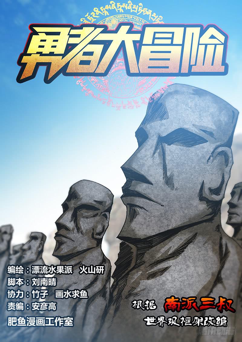 《勇者大冒险》第七十章 复活节岛 第1页